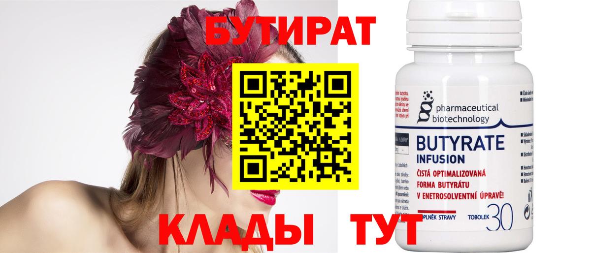 Набережные Челны  Бутират 1.4BDO  Вход с VPN 