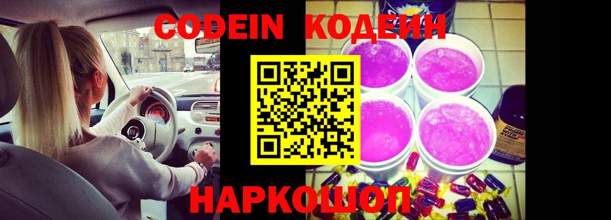 Кодеин напиток Lean (лин)  Вход с VPN  Codein напиток Lean (лин)  Набережные Челны 
