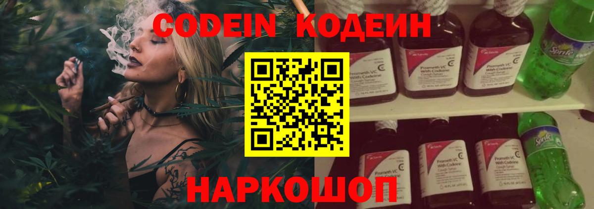 Кодеиновый сироп Lean Purple Drank Набережные Челны