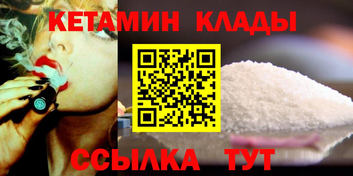 Набережные Челны  Кетамин VHQ  Вход с VPN 
